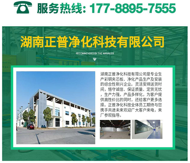 安博在线开户-安博(中国)
,湘潭彩钢夹芯板销售,湘潭彩钢板销售